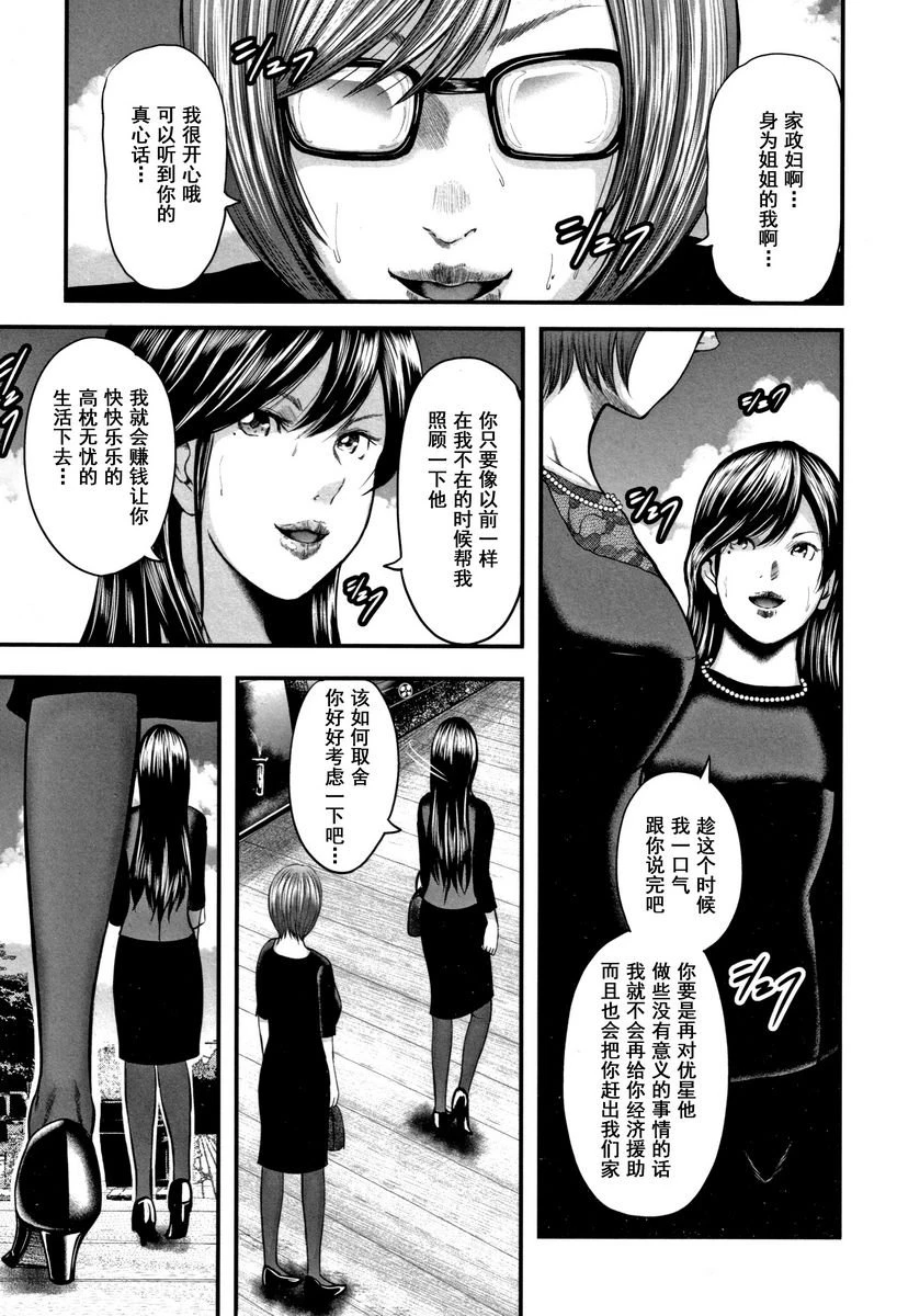 [日本漫画] 相奸的替代品 2 单本,母亲,熟女人妻,巨乳大奶,不伦,巨尻#[20P]-15