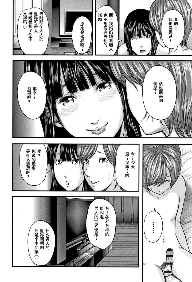 [日本漫画] 相奸的替代品 2 单本,母亲,熟女人妻,巨乳大奶,不伦,巨尻#[20P]-8