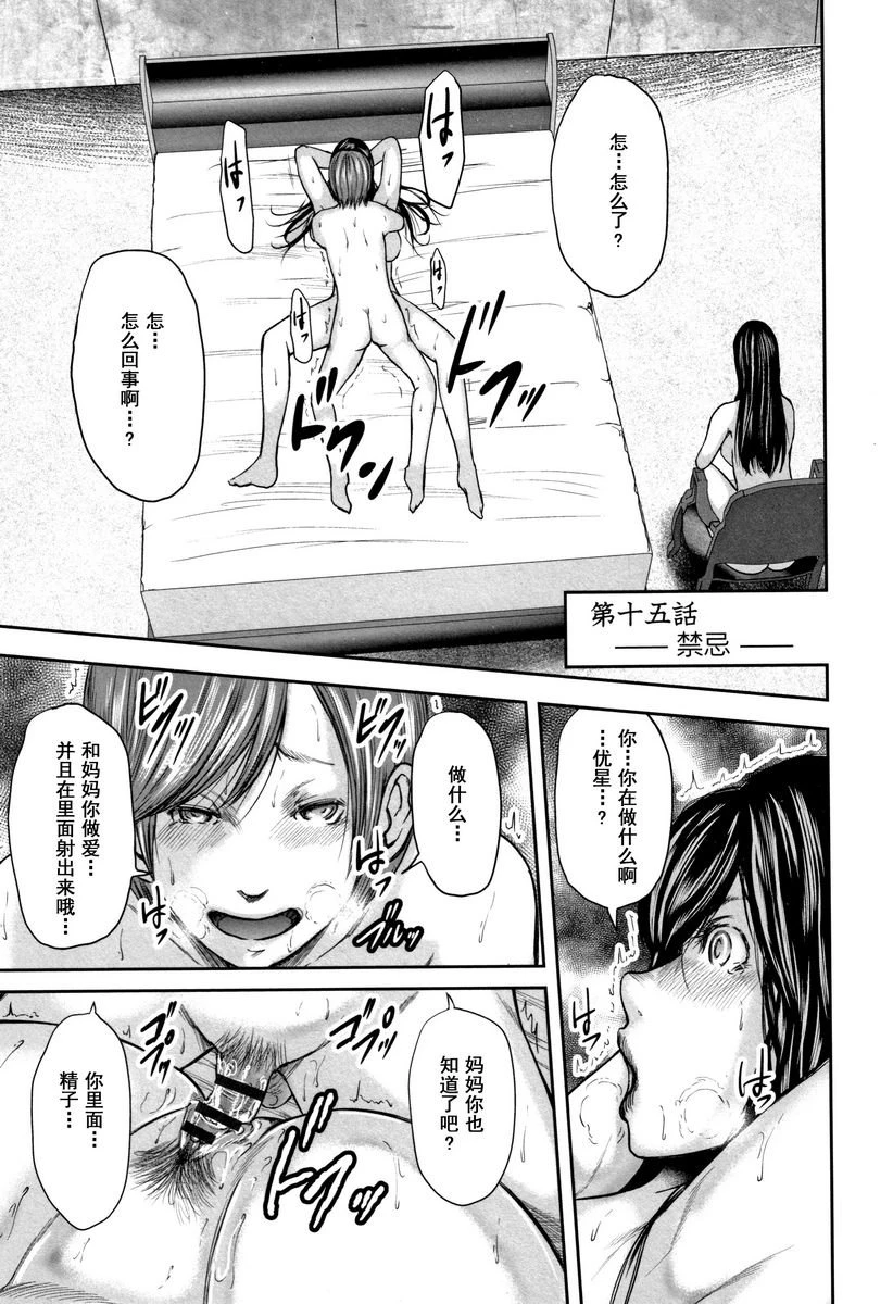 [日本漫画] 相奸的替代品 2 单本,母亲,熟女人妻,巨乳大奶,不伦,巨尻#[19P]-1