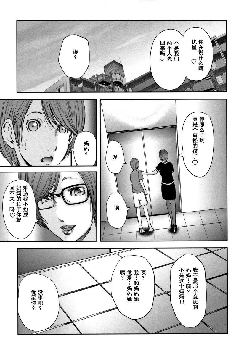 [日本漫画] 相奸的替代品 2 单本,母亲,熟女人妻,巨乳大奶,不伦,巨尻#[19P]-15