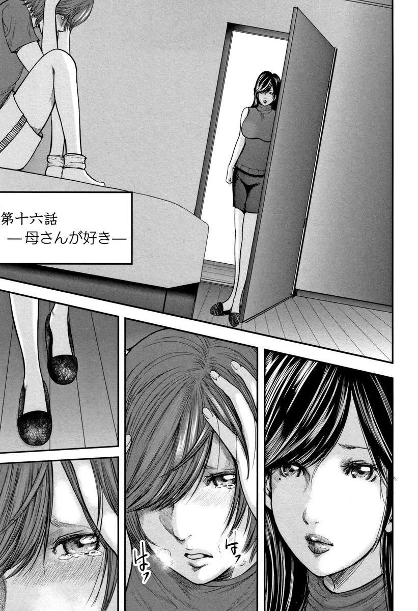 [日本漫画] 相奸的替代品 2 单本,母亲,熟女人妻,巨乳大奶,不伦,巨尻#[22P]-1