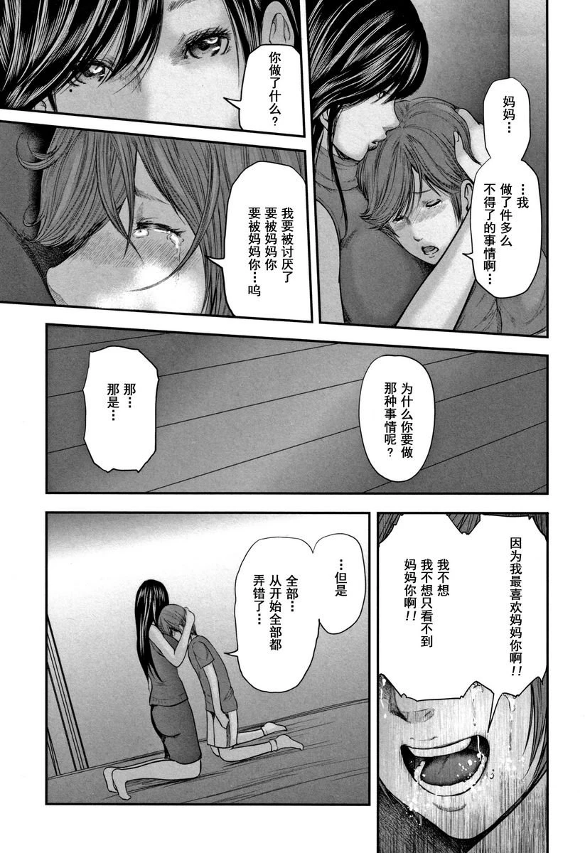 [日本漫画] 相奸的替代品 2 单本,母亲,熟女人妻,巨乳大奶,不伦,巨尻#[22P]-5