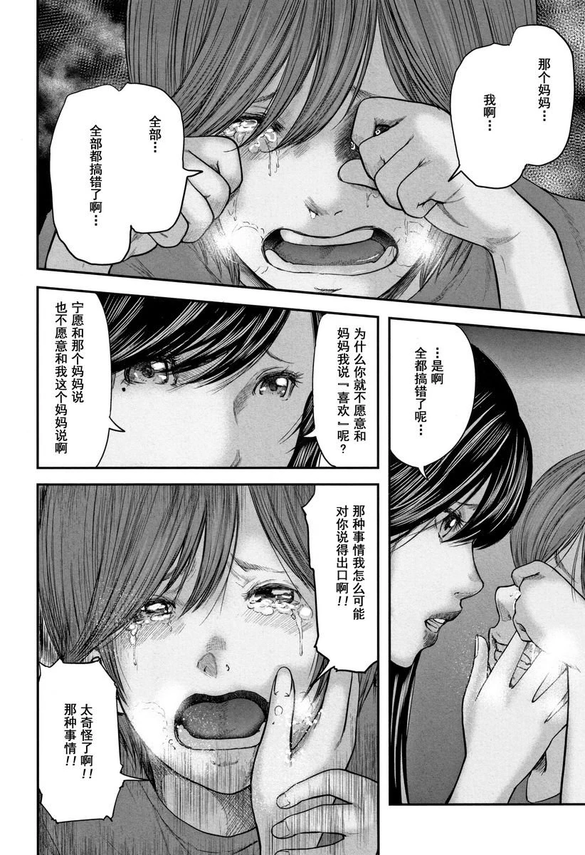 [日本漫画] 相奸的替代品 2 单本,母亲,熟女人妻,巨乳大奶,不伦,巨尻#[22P]-6