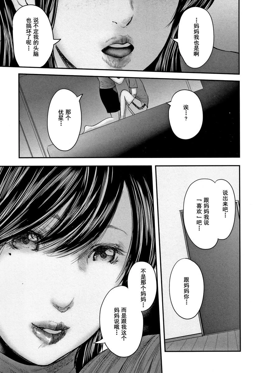 [日本漫画] 相奸的替代品 2 单本,母亲,熟女人妻,巨乳大奶,不伦,巨尻#[22P]-7