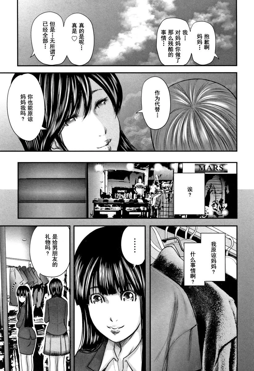 [日本漫画] 相奸的替代品 2 单本,母亲,熟女人妻,巨乳大奶,不伦,巨尻#[20P]-3