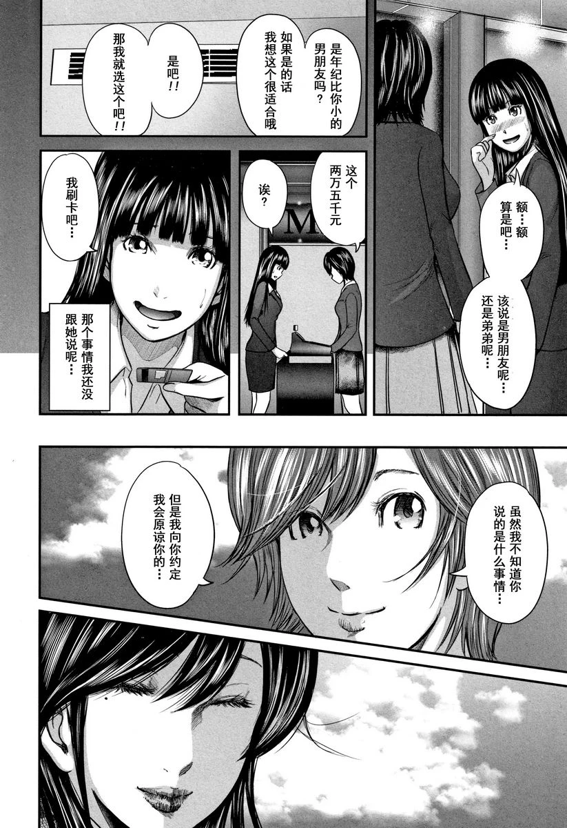 [日本漫画] 相奸的替代品 2 单本,母亲,熟女人妻,巨乳大奶,不伦,巨尻#[20P]-4