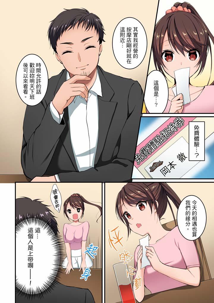 [日本漫画] 融到身体深处的快感马杀鸡 单本,巨乳大奶,调教,高潮潮吹#[14P]-5