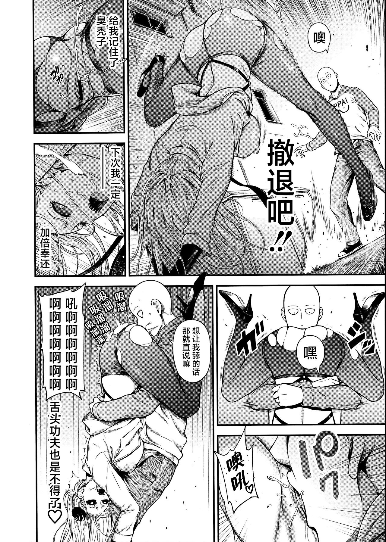 [日本漫画] ONE-HURRICANE 8 同人,巨乳大奶,调教#[34P]-21
