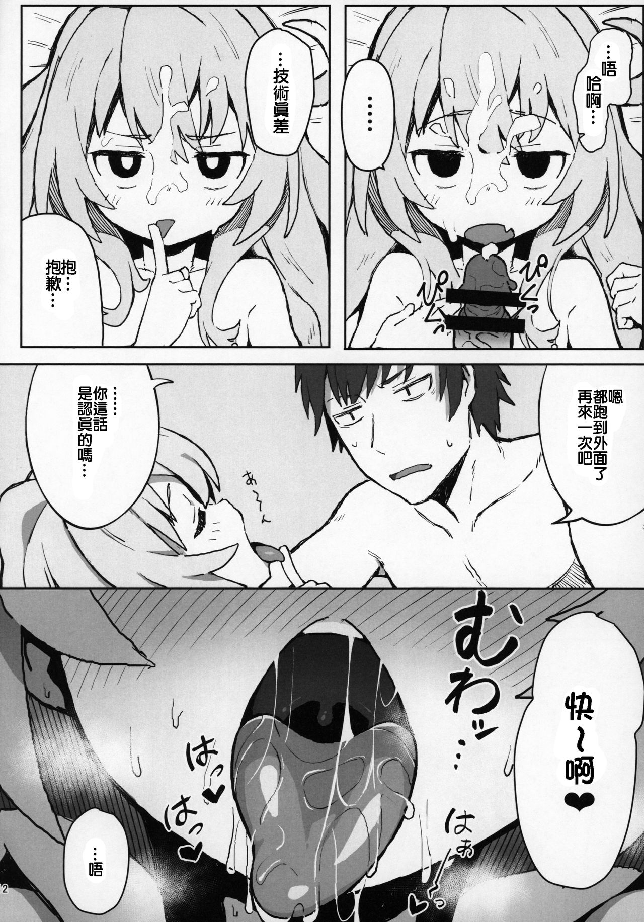 [日本漫画] とらドラ!のエロ本 (とらドラ!) 单本,萝莉,黑丝丝袜#[27P]-11