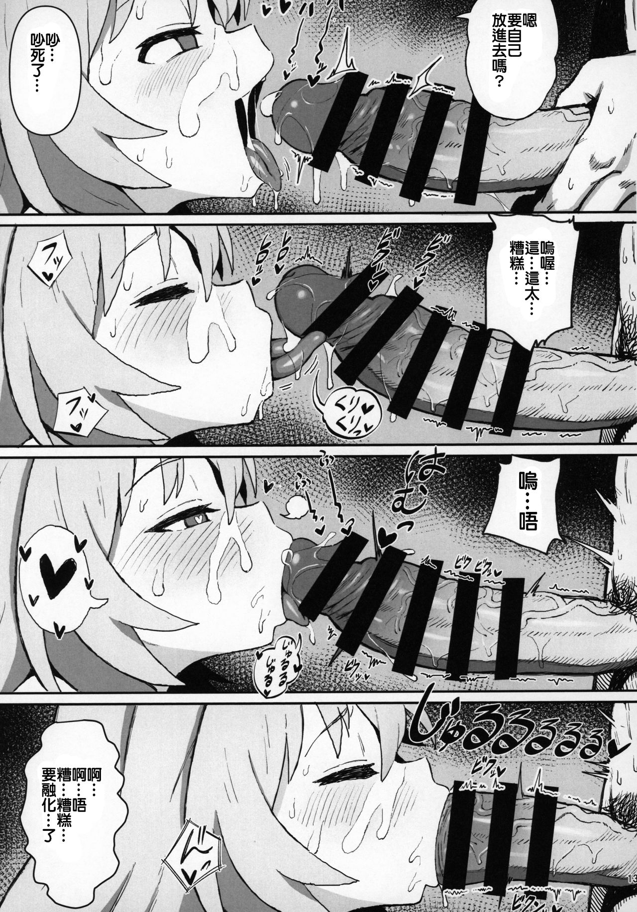 [日本漫画] とらドラ!のエロ本 (とらドラ!) 单本,萝莉,黑丝丝袜#[27P]-12