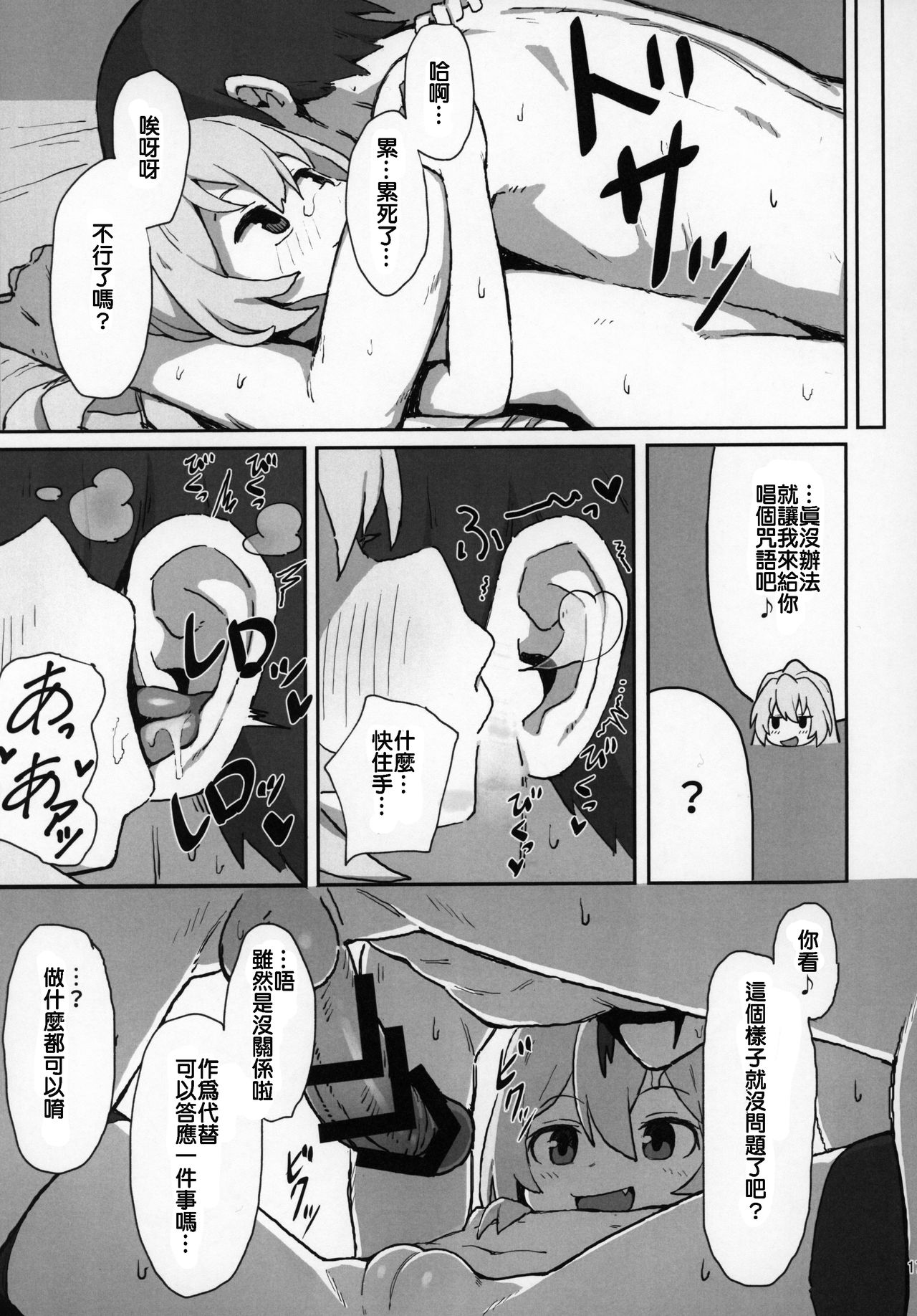 [日本漫画] とらドラ!のエロ本 (とらドラ!) 单本,萝莉,黑丝丝袜#[27P]-16