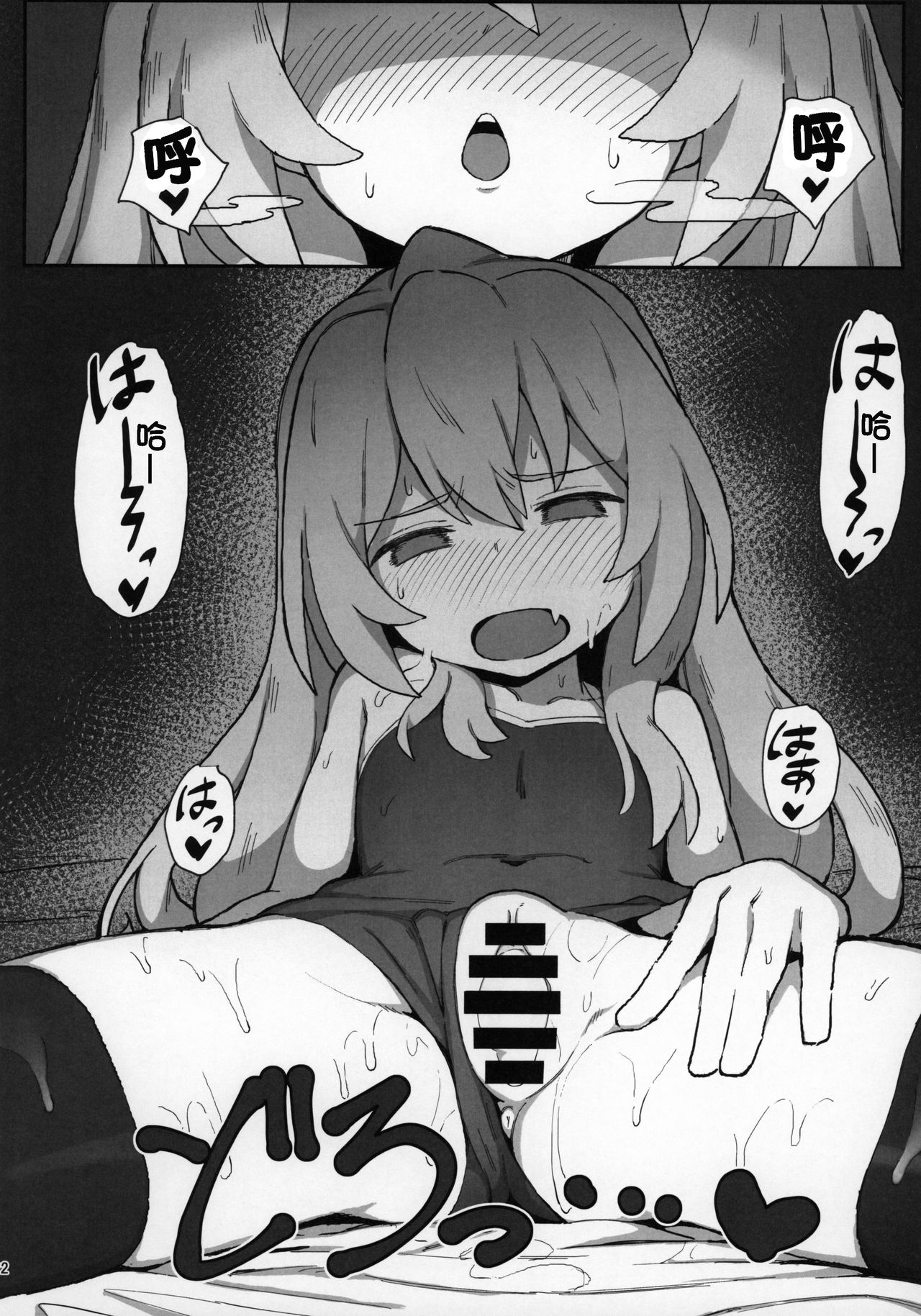 [日本漫画] とらドラ!のエロ本 (とらドラ!) 单本,萝莉,黑丝丝袜#[27P]-21