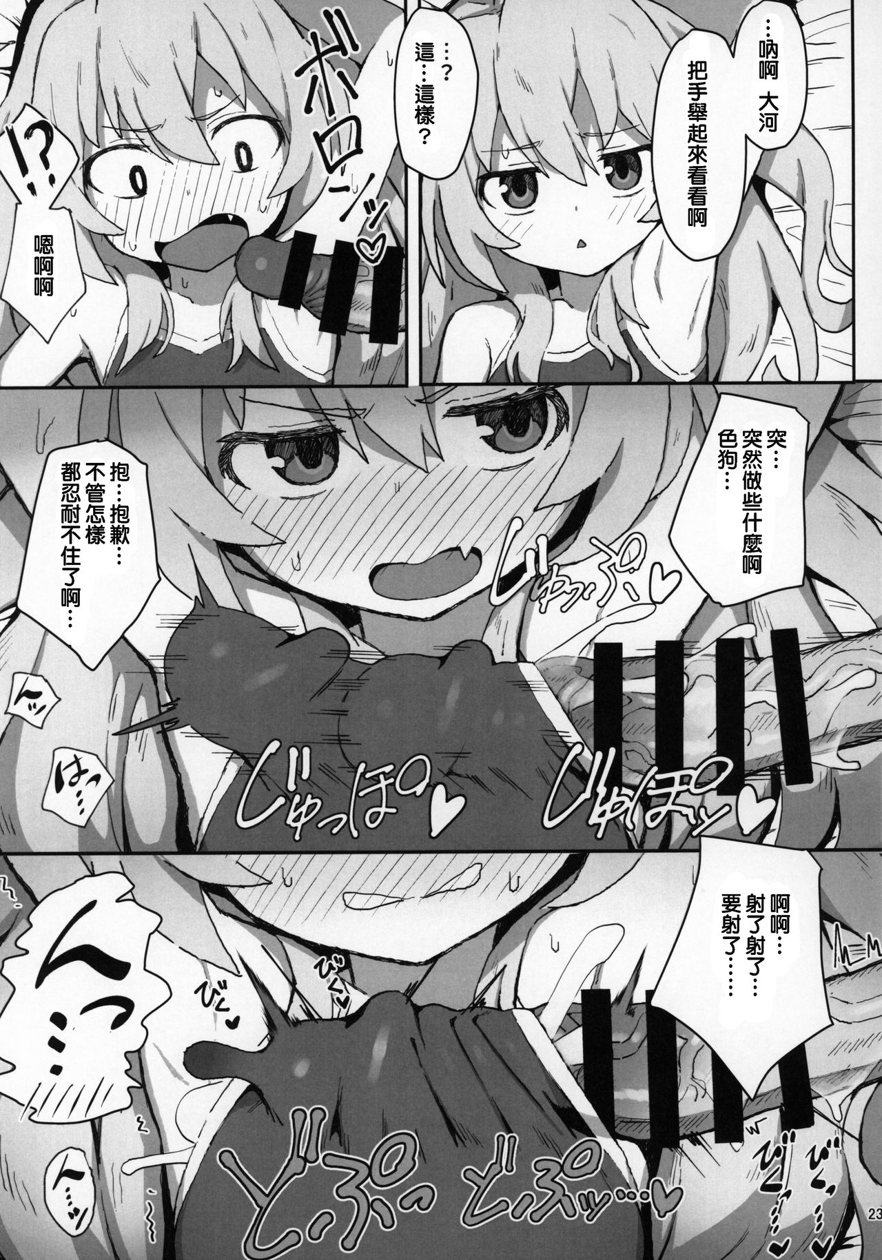 [日本漫画] とらドラ!のエロ本 (とらドラ!) 单本,萝莉,黑丝丝袜#[27P]-22