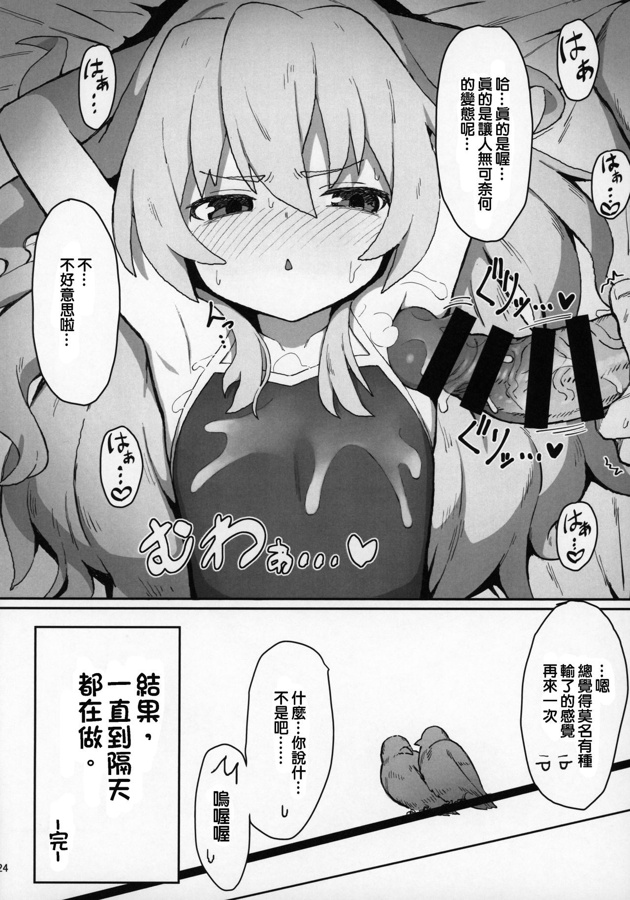 [日本漫画] とらドラ!のエロ本 (とらドラ!) 单本,萝莉,黑丝丝袜#[27P]-23