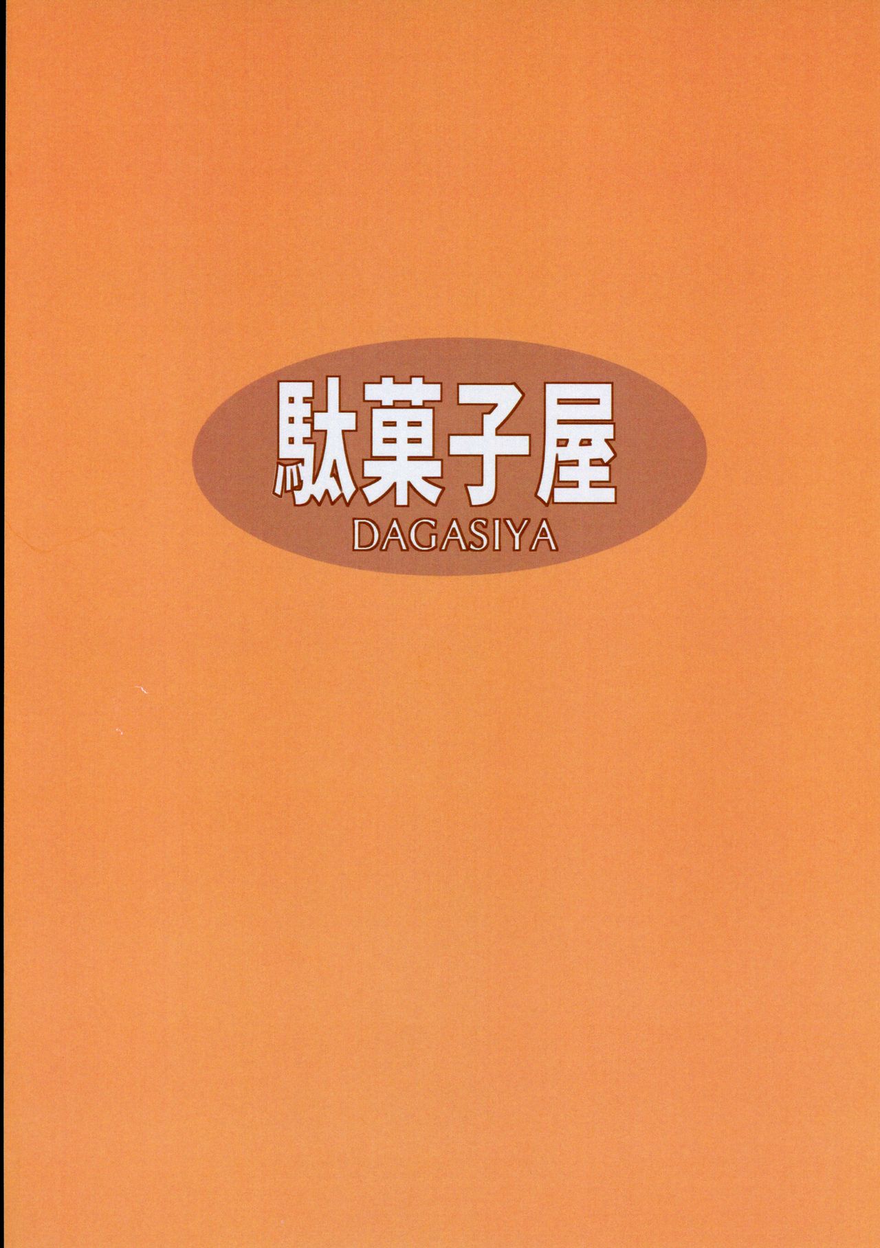 [日本漫画] とらドラ!のエロ本 (とらドラ!) 单本,萝莉,黑丝丝袜#[27P]-26