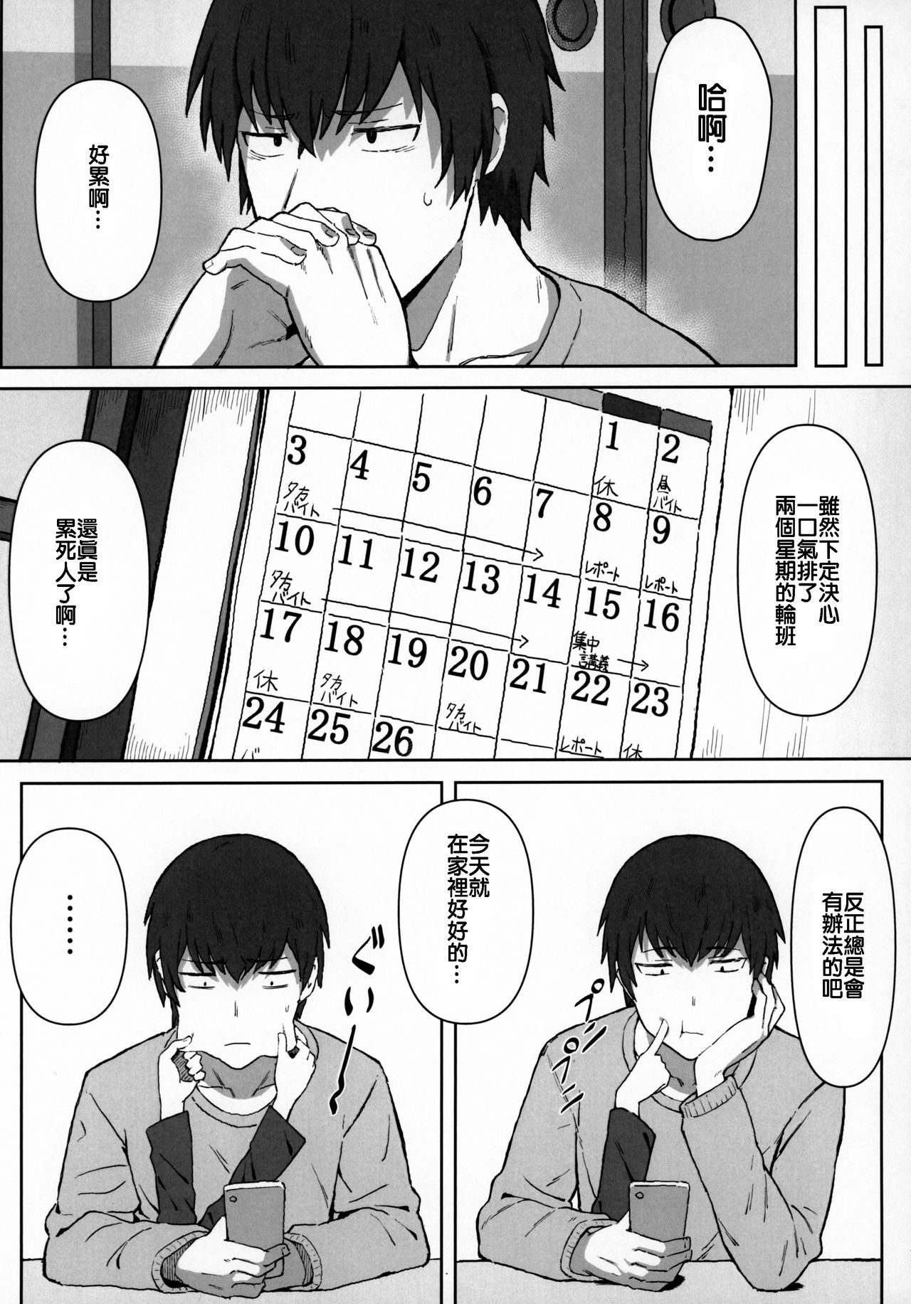 [日本漫画] とらドラ!のエロ本 (とらドラ!) 单本,萝莉,黑丝丝袜#[27P]-6