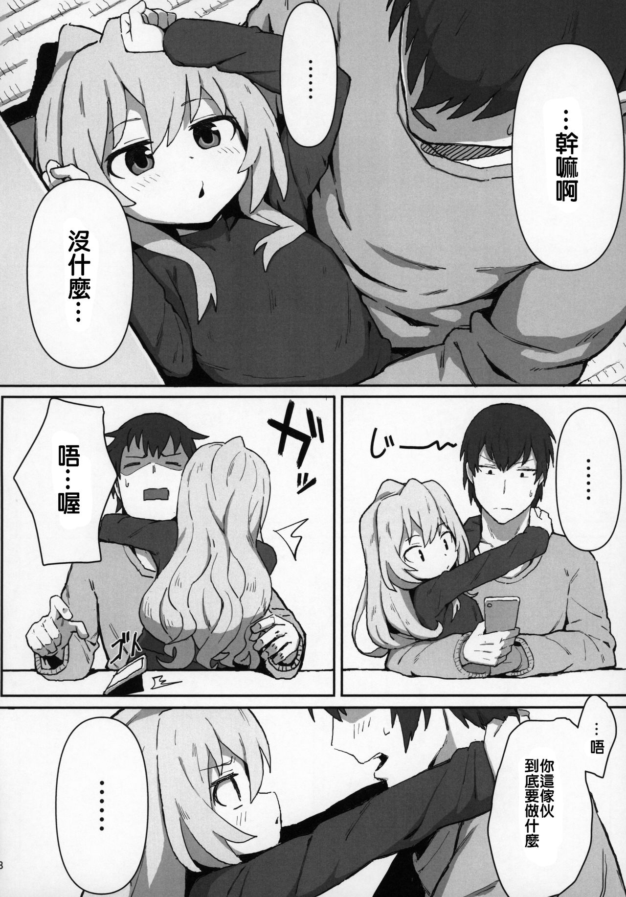 [日本漫画] とらドラ!のエロ本 (とらドラ!) 单本,萝莉,黑丝丝袜#[27P]-7