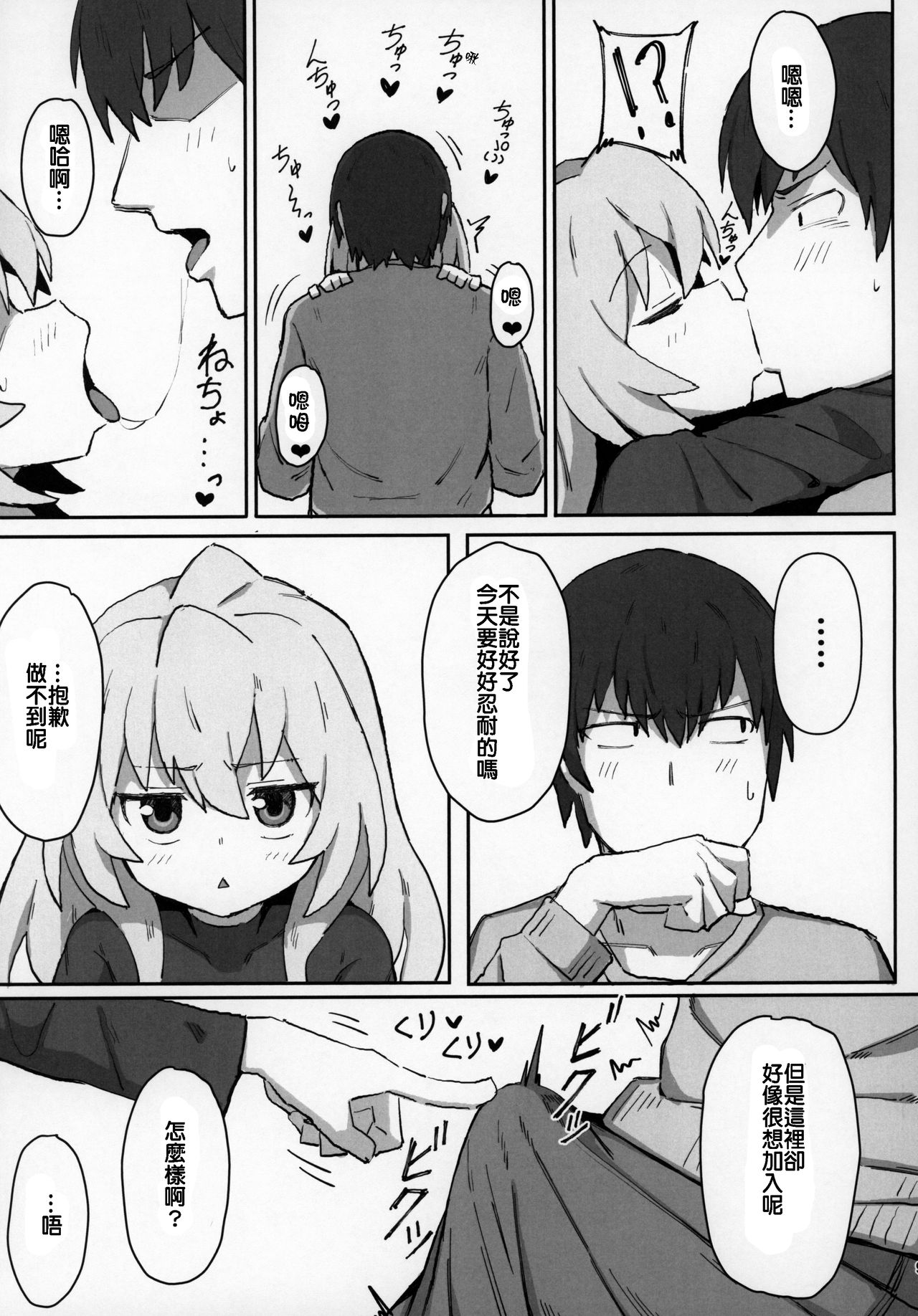 [日本漫画] とらドラ!のエロ本 (とらドラ!) 单本,萝莉,黑丝丝袜#[27P]-8