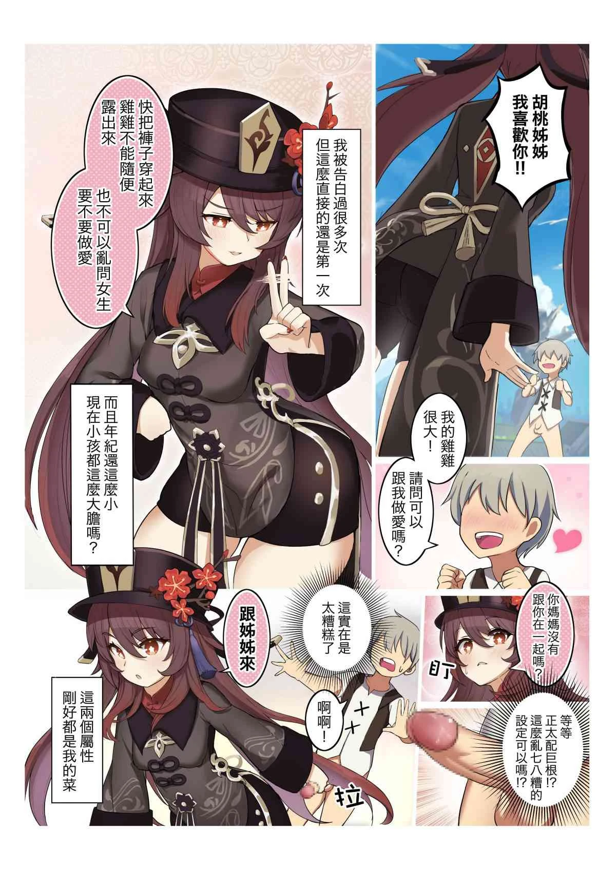 [日本漫画] 最爱核桃姐姐(原神) 同人,足控,萝莉,黑丝丝袜,肛门,正太控#[14P]-2