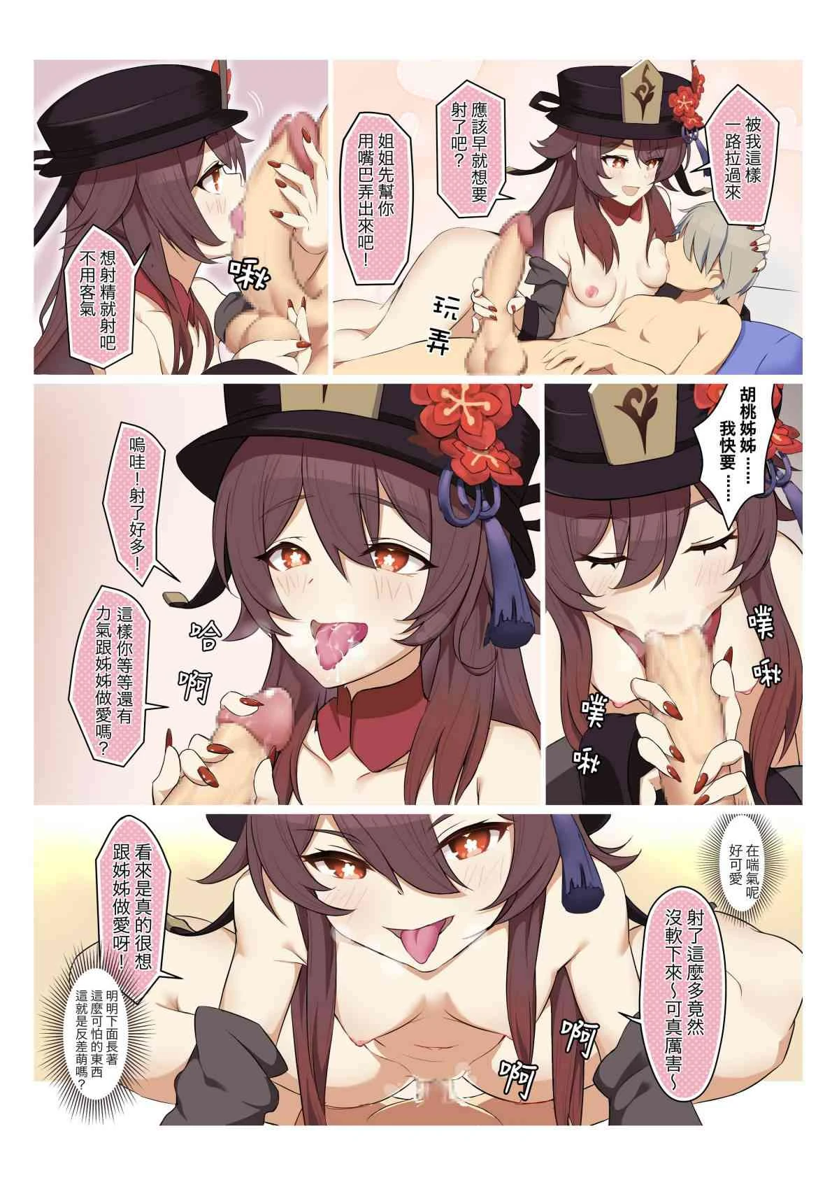 [日本漫画] 最爱核桃姐姐(原神) 同人,足控,萝莉,黑丝丝袜,肛门,正太控#[14P]-3