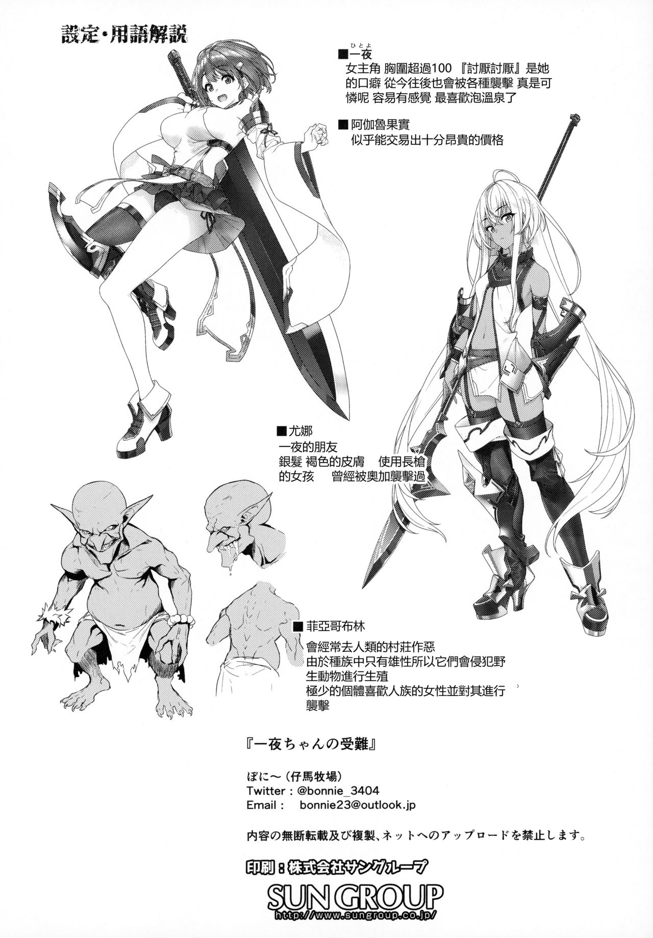 [日本漫画] 一夜ちゃんの受難 短篇,强奸,巨乳大奶,黑丝丝袜#[30P]-29