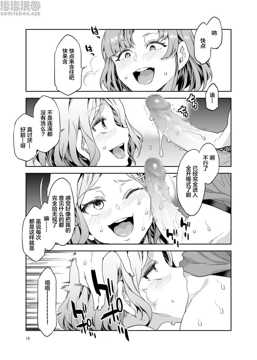 [日本漫画] 扶她主妇的飞机杯 短篇,扶她futa,巨乳大奶,女学生#[40P]-12