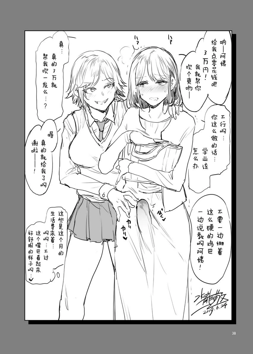 [日本漫画] 扶她主妇的飞机杯 短篇,扶她futa,巨乳大奶,女学生#[40P]-34