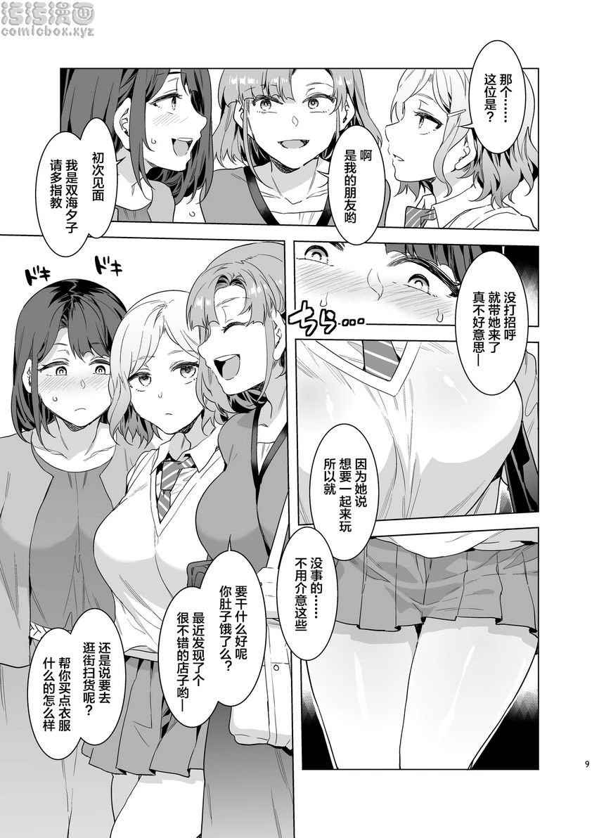 [日本漫画] 扶她主妇的飞机杯 短篇,扶她futa,巨乳大奶,女学生#[40P]-6