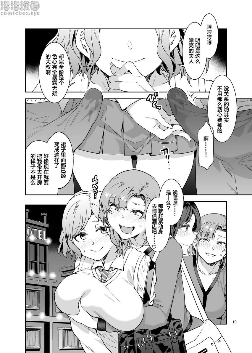 [日本漫画] 扶她主妇的飞机杯 短篇,扶她futa,巨乳大奶,女学生#[40P]-7