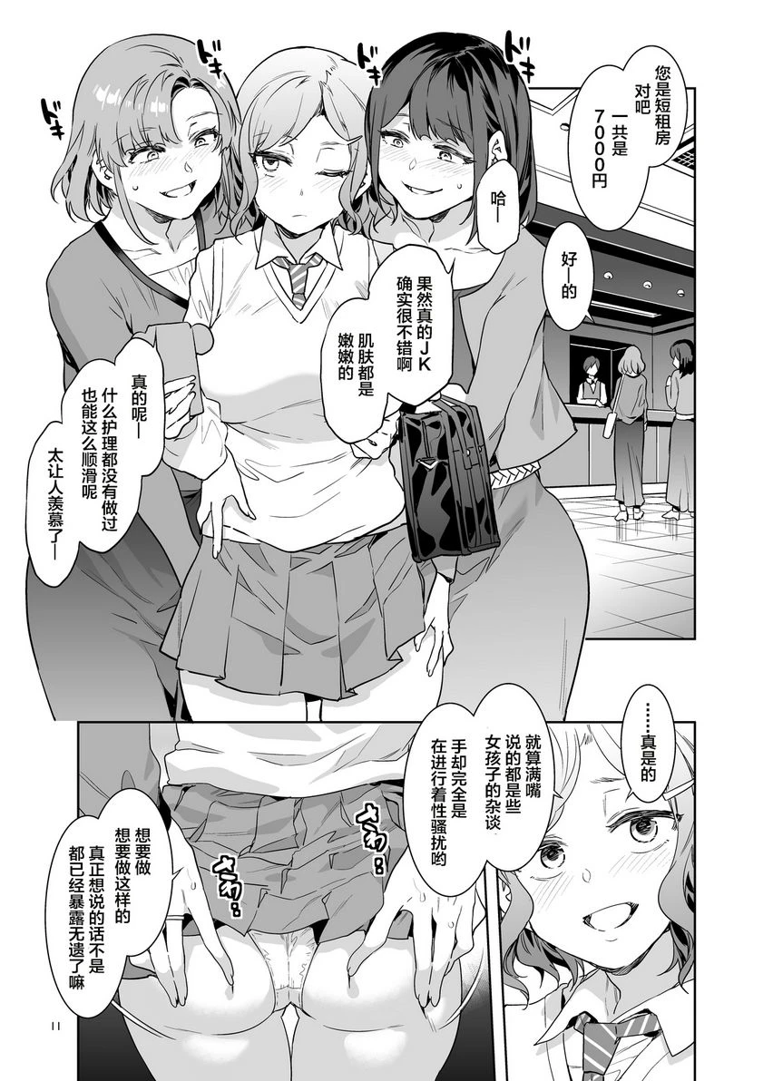 [日本漫画] 扶她主妇的飞机杯 短篇,扶她futa,巨乳大奶,女学生#[40P]-8