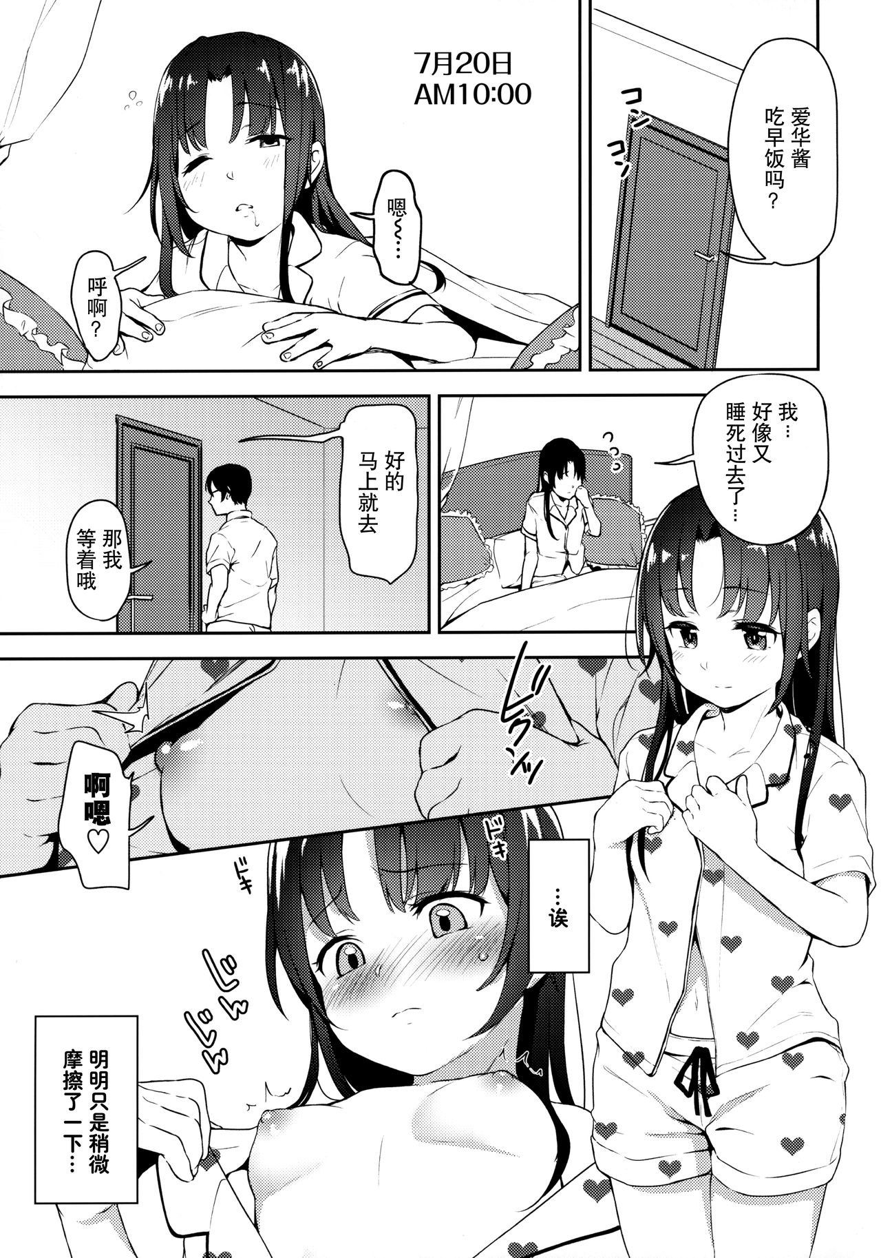 [日本漫画] あいかと叔父さん～花嫁修行睡眠姦～02 单本,强奸,萝莉,不伦,黑丝丝袜#[36P]-13
