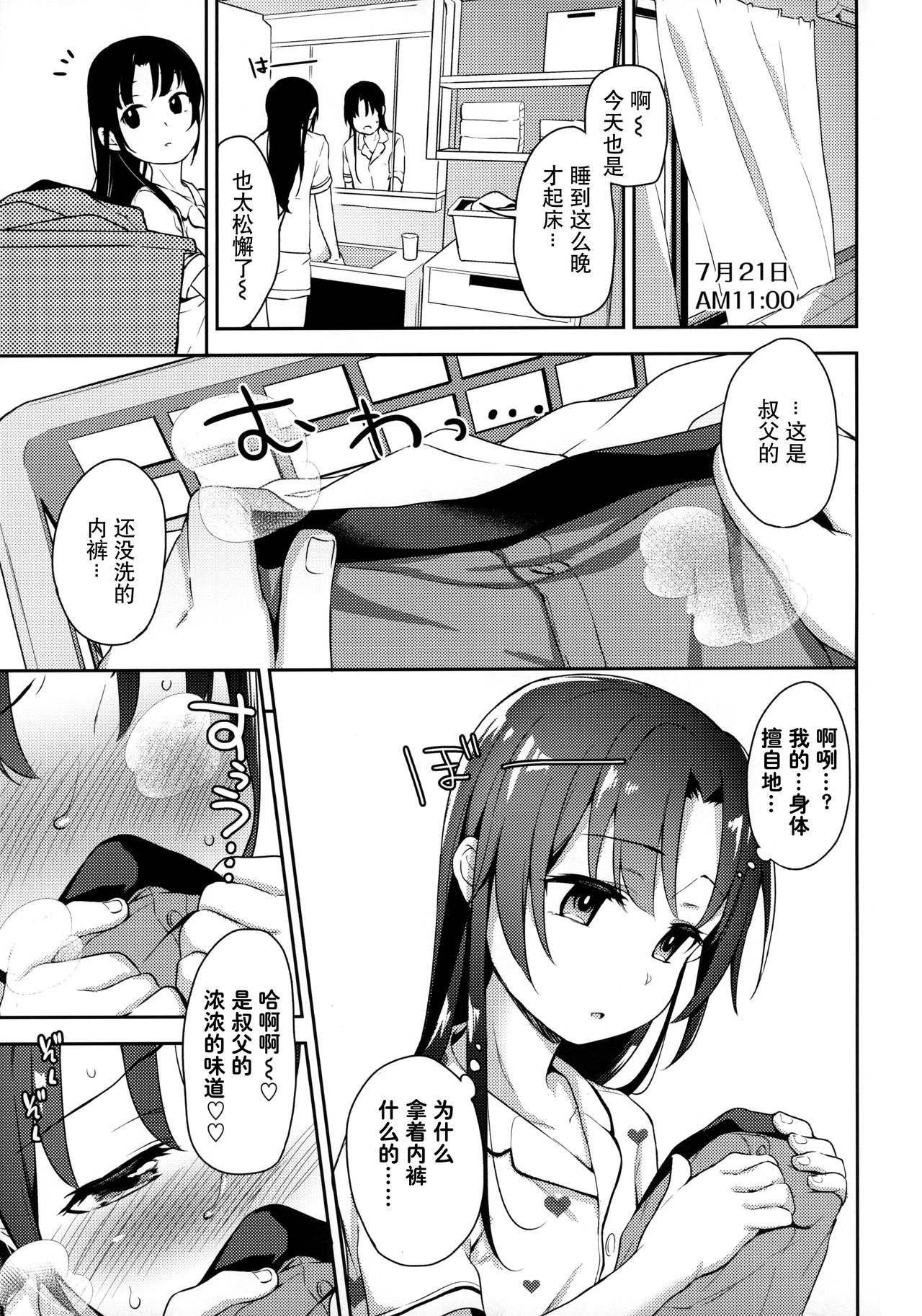 [日本漫画] あいかと叔父さん～花嫁修行睡眠姦～02 单本,强奸,萝莉,不伦,黑丝丝袜#[36P]-21