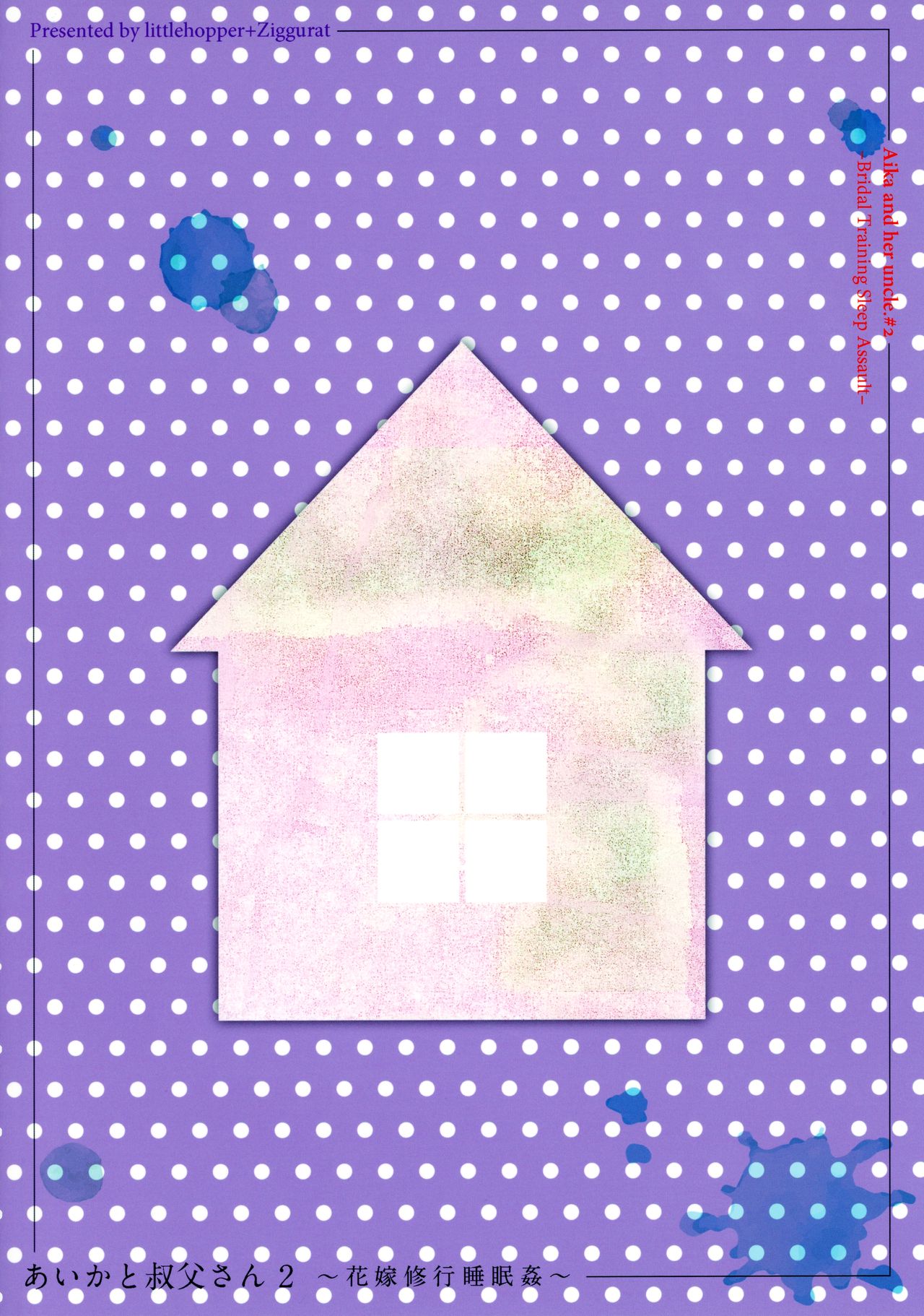 [日本漫画] あいかと叔父さん～花嫁修行睡眠姦～02 单本,强奸,萝莉,不伦,黑丝丝袜#[36P]-35