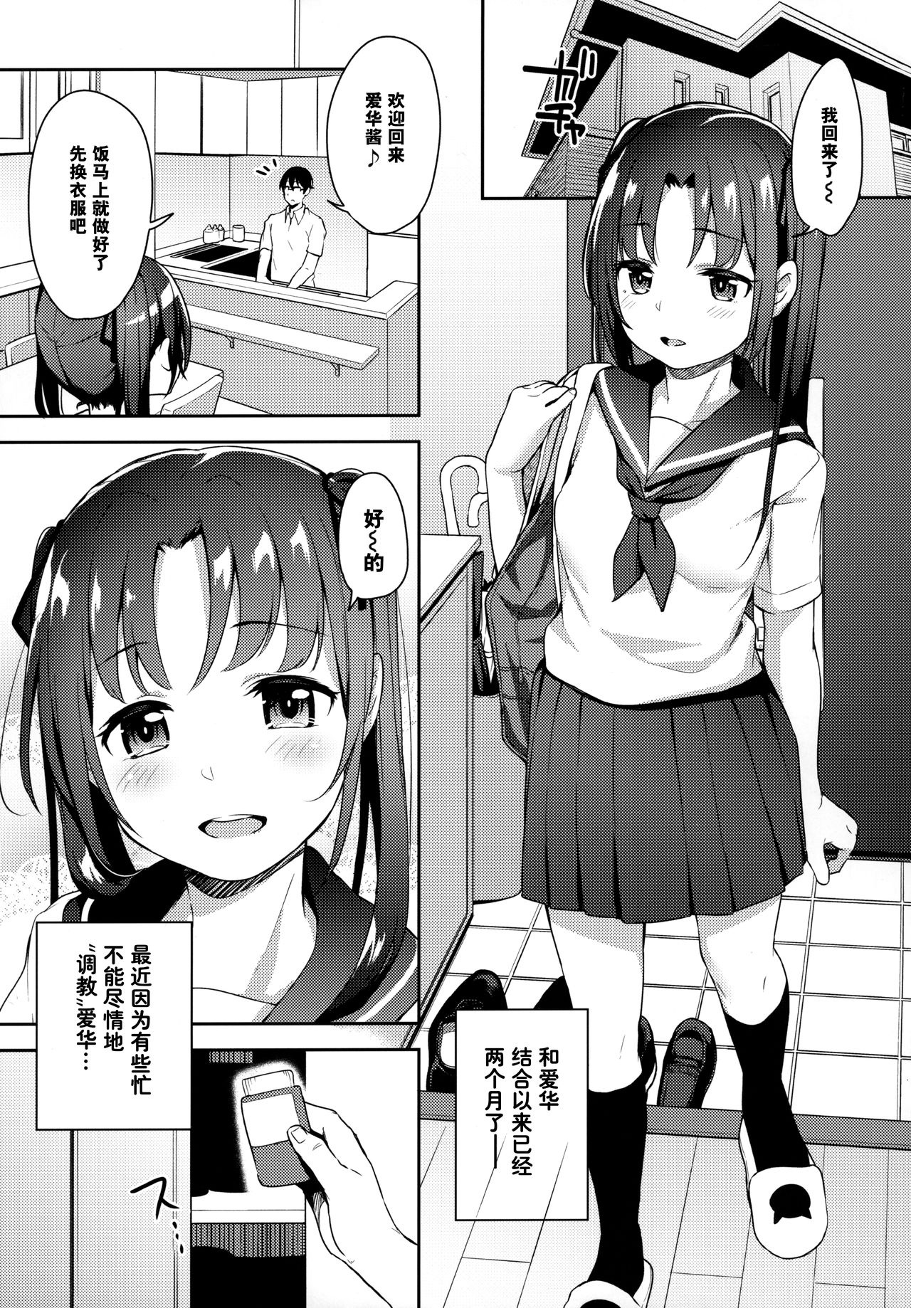 [日本漫画] あいかと叔父さん～花嫁修行睡眠姦～02 单本,强奸,萝莉,不伦,黑丝丝袜#[36P]-5