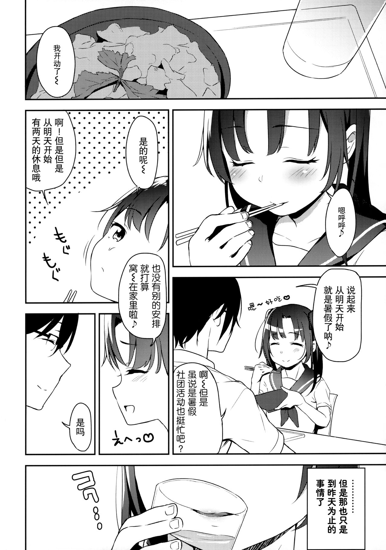 [日本漫画] あいかと叔父さん～花嫁修行睡眠姦～02 单本,强奸,萝莉,不伦,黑丝丝袜#[36P]-6