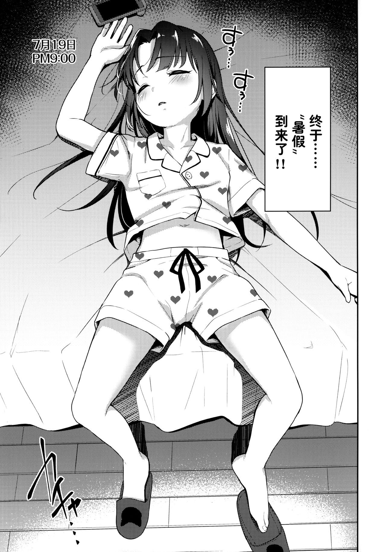 [日本漫画] あいかと叔父さん～花嫁修行睡眠姦～02 单本,强奸,萝莉,不伦,黑丝丝袜#[36P]-7