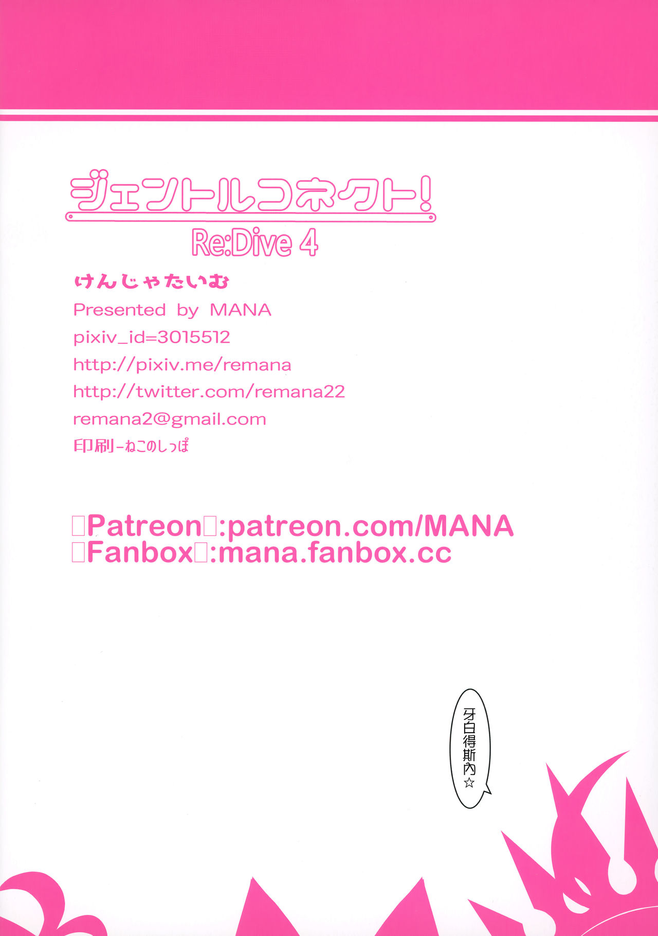 [日本漫画] ジェントルコネクト!Re:Dive 4 单本,NTR,露出,黑丝丝袜,妖精#[20P]-18