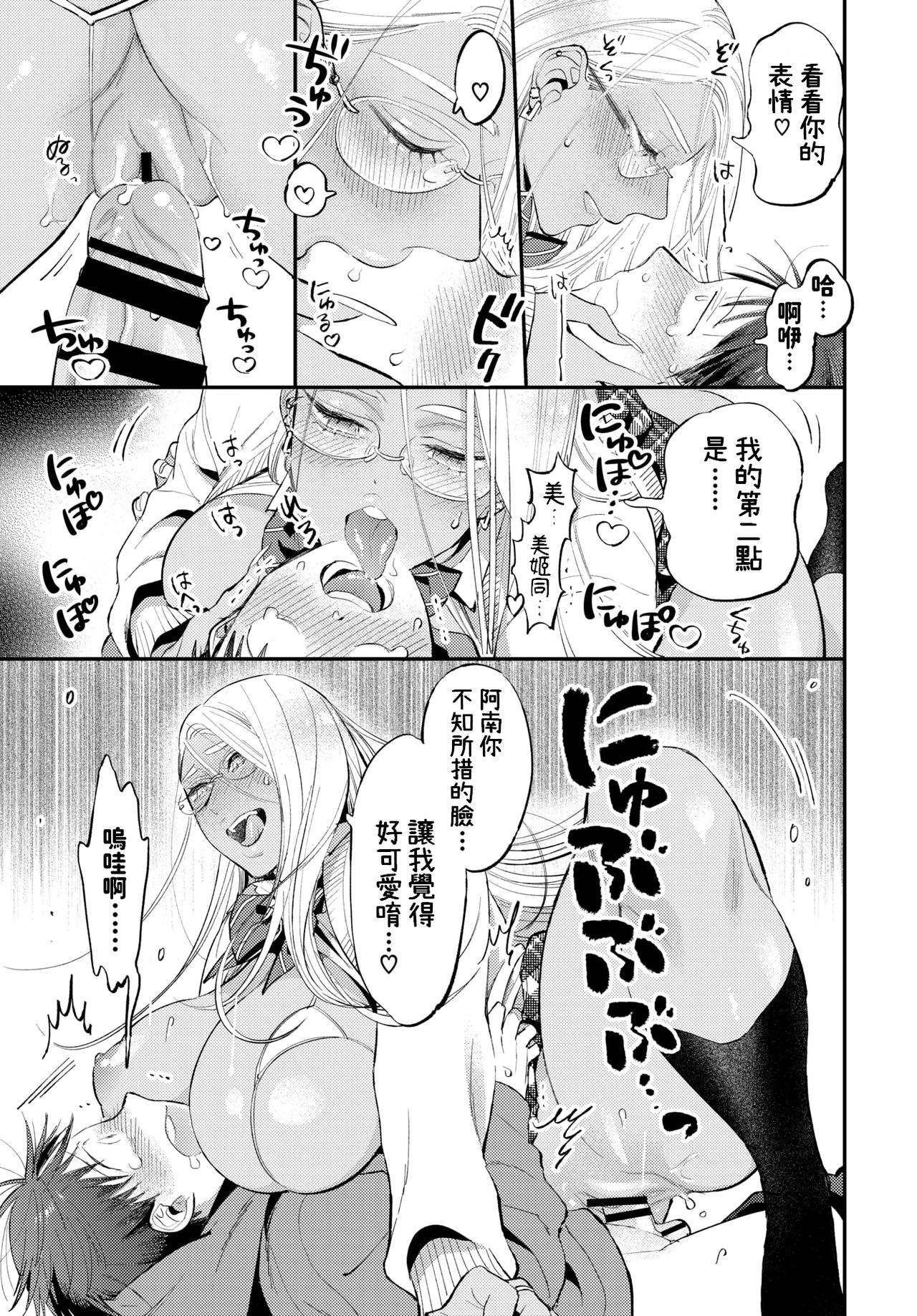 [日本漫画] 甘いささやき 短篇,巨乳大奶,女学生#[22P]-15