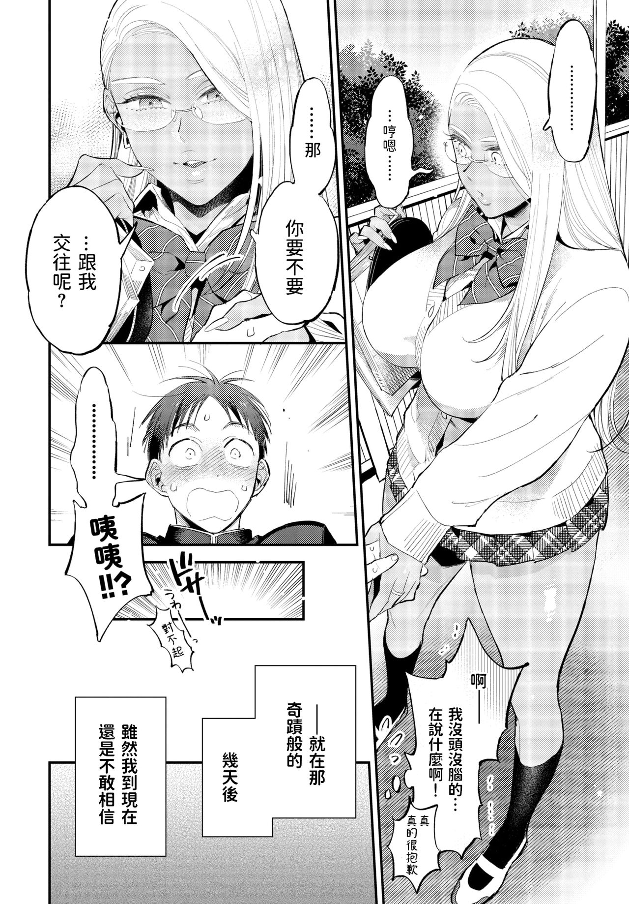 [日本漫画] 甘いささやき 短篇,巨乳大奶,女学生#[22P]-2