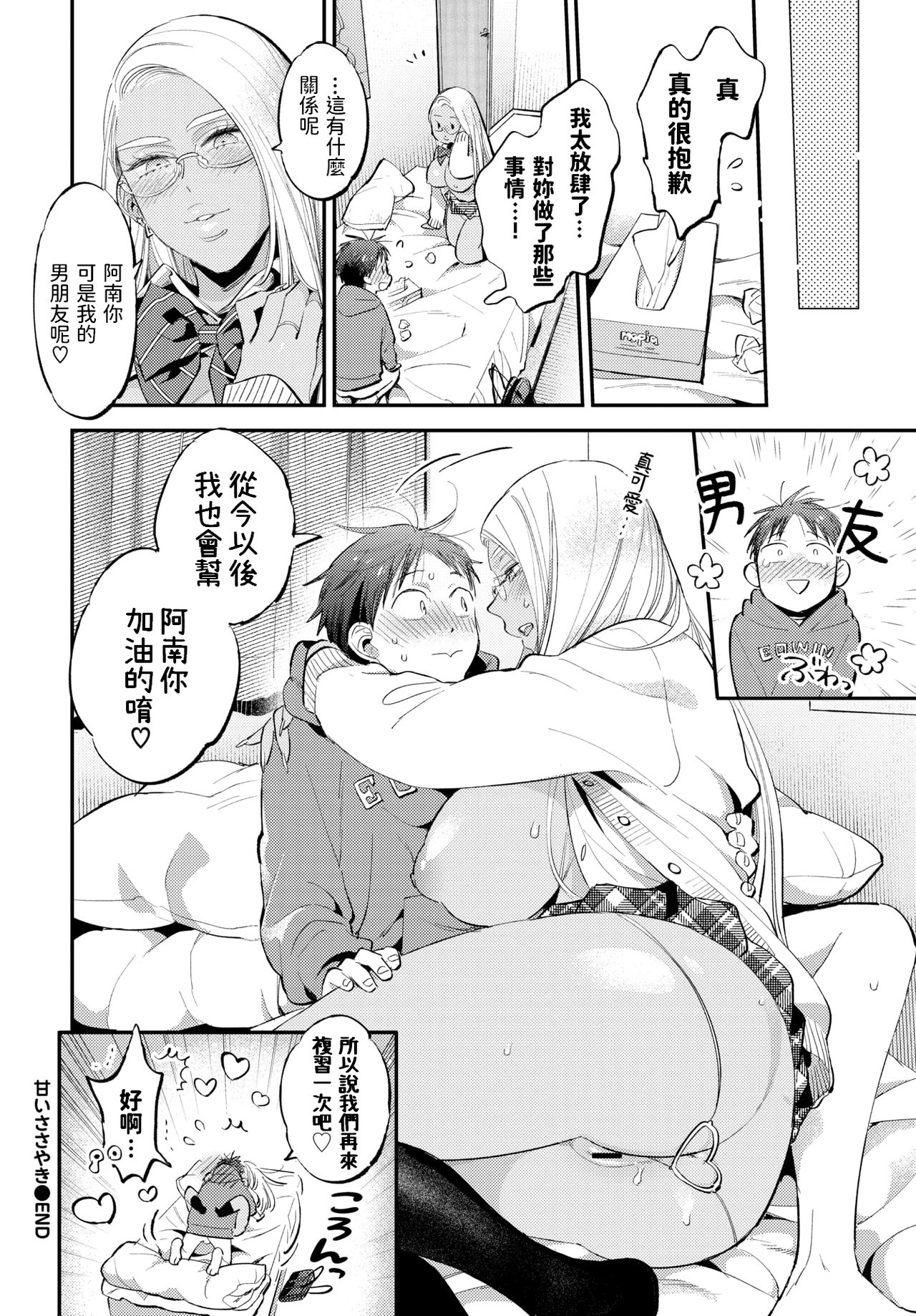 [日本漫画] 甘いささやき 短篇,巨乳大奶,女学生#[22P]-22