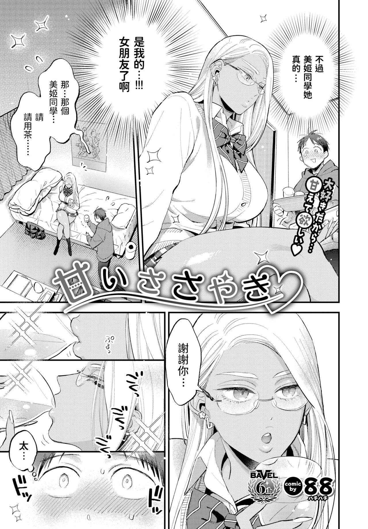 [日本漫画] 甘いささやき 短篇,巨乳大奶,女学生#[22P]-3
