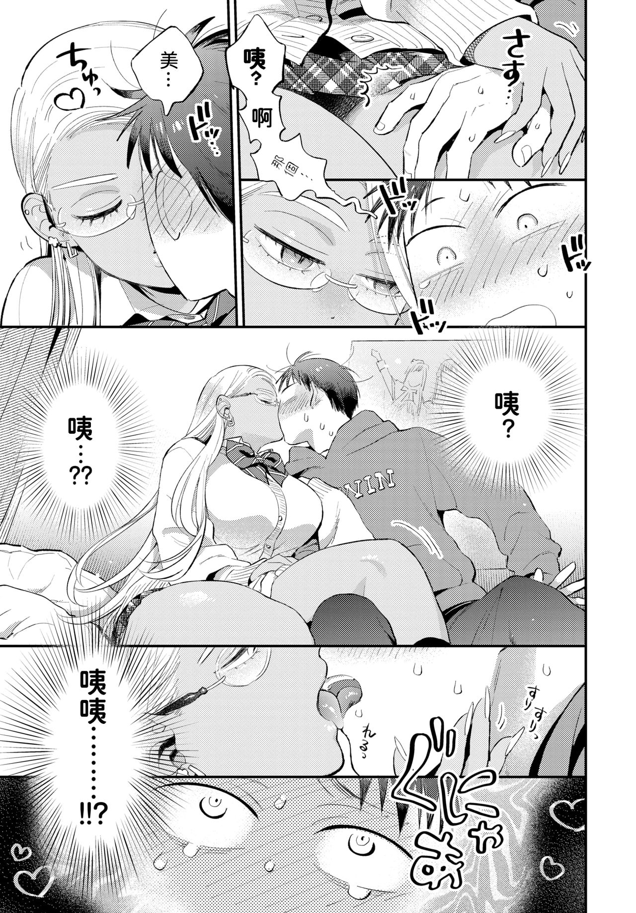 [日本漫画] 甘いささやき 短篇,巨乳大奶,女学生#[22P]-5
