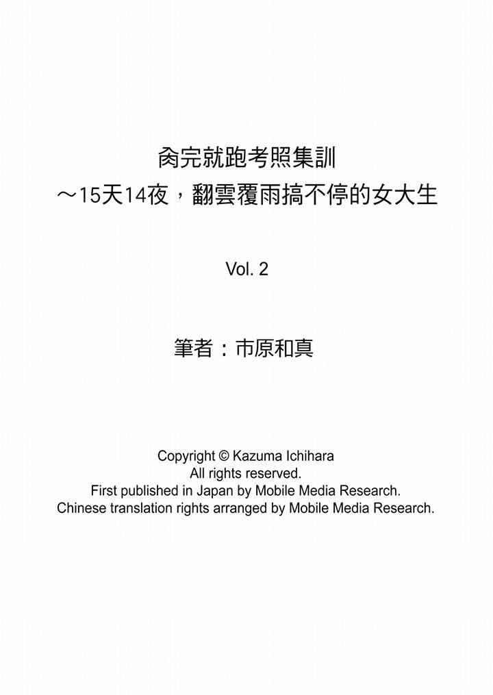 [日本漫画] 肏完就跑考照集训～15天14夜，翻云覆雨搞不停的女大生 单本,露出,强奸,巨乳大奶,调教,高潮潮吹,女学生#[14P]-14
