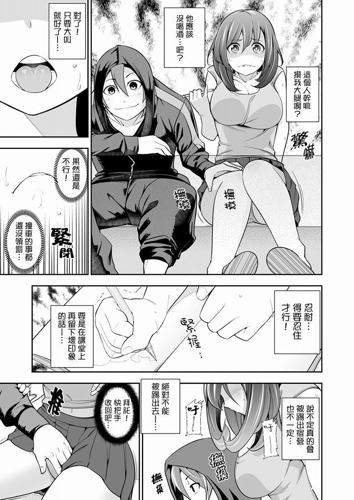 [日本漫画] 肏完就跑考照集训～15天14夜，翻云覆雨搞不停的女大生 单本,露出,强奸,巨乳大奶,调教,高潮潮吹,女学生#[14P]-8