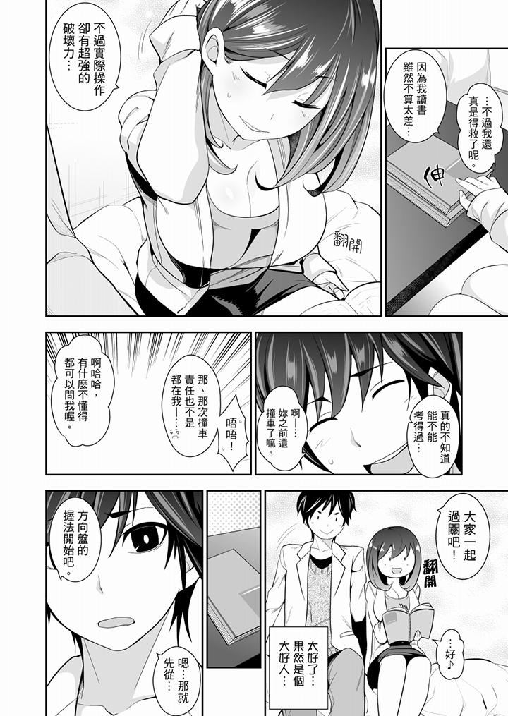 [日本漫画] 肏完就跑考照集训～15天14夜，翻云覆雨搞不停的女大生 单本,露出,强奸,巨乳大奶,调教,高潮潮吹,女学生#[14P]-9