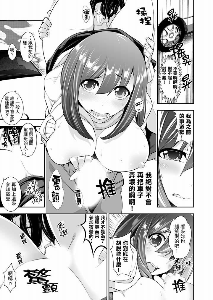 [日本漫画] 肏完就跑考照集训～15天14夜，翻云覆雨搞不停的女大生 单本,露出,强奸,巨乳大奶,调教,高潮潮吹,女学生#[14P]-10