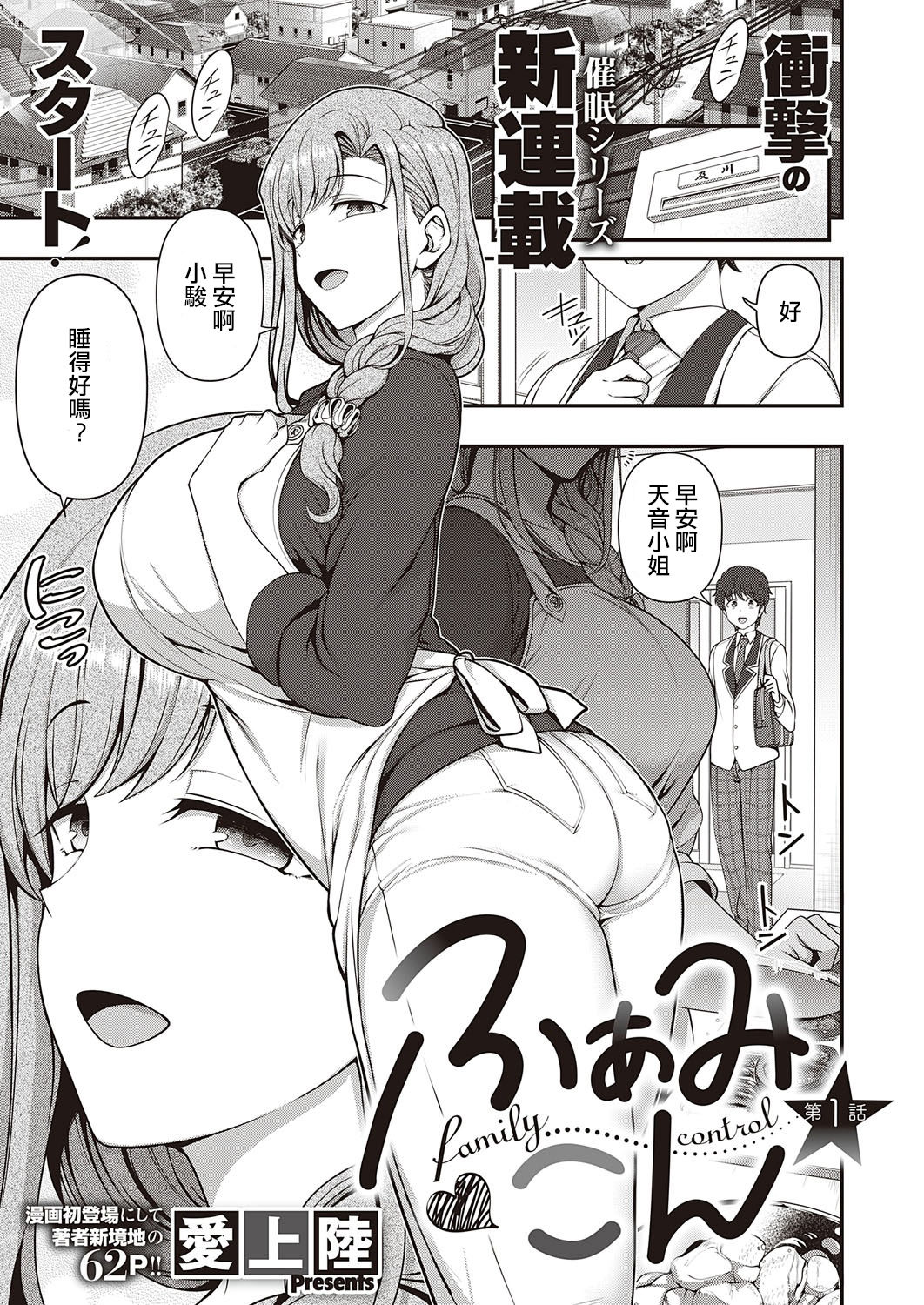 [日本漫画] ふぁみこん 第1話 单本,熟女人妻,巨乳大奶,黑丝丝袜#[68P]-1