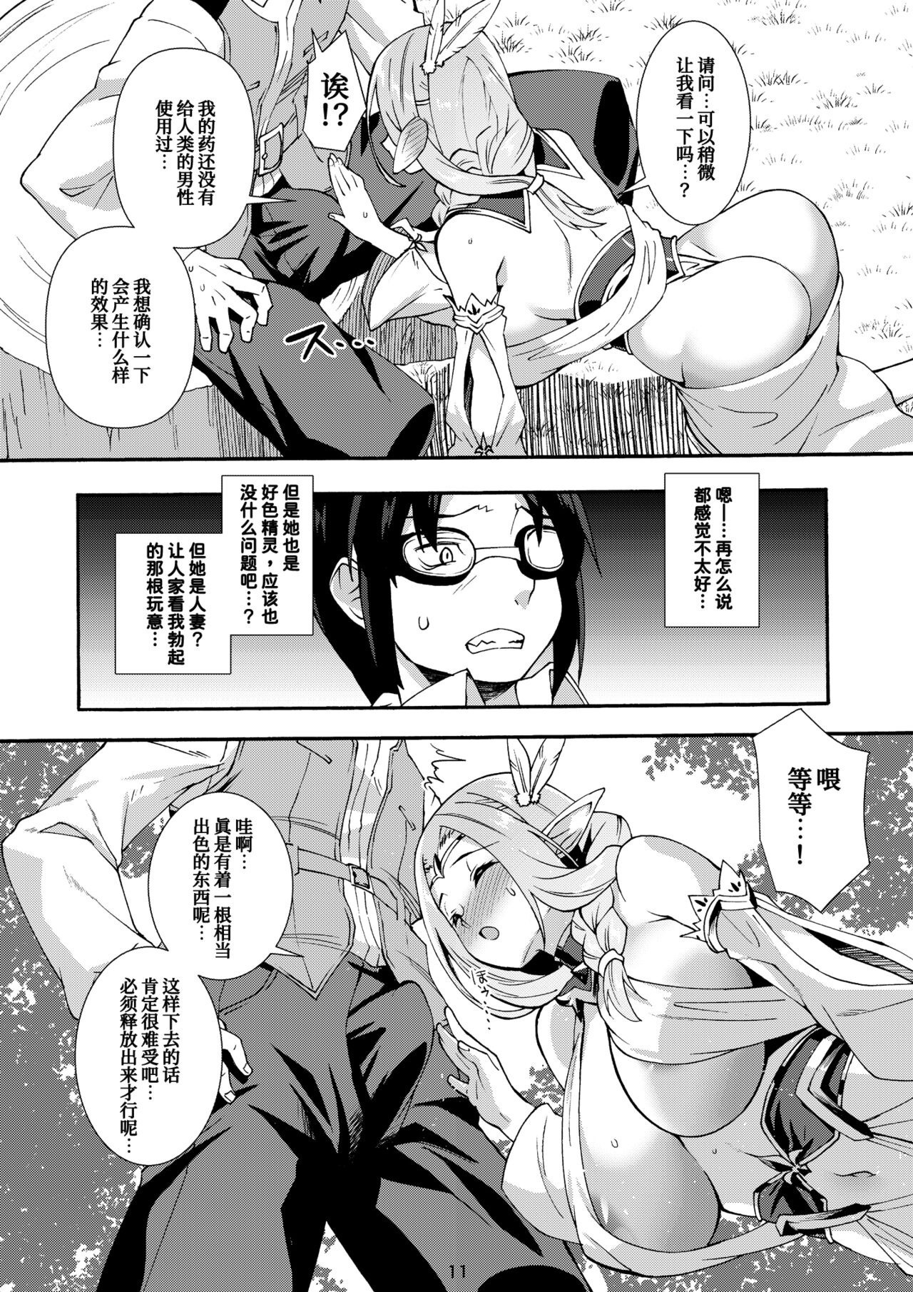 [日本漫画] スケベエルフ探訪記 3 单本,熟女人妻,巨乳大奶,黑丝丝袜,妖精#[30P]-12