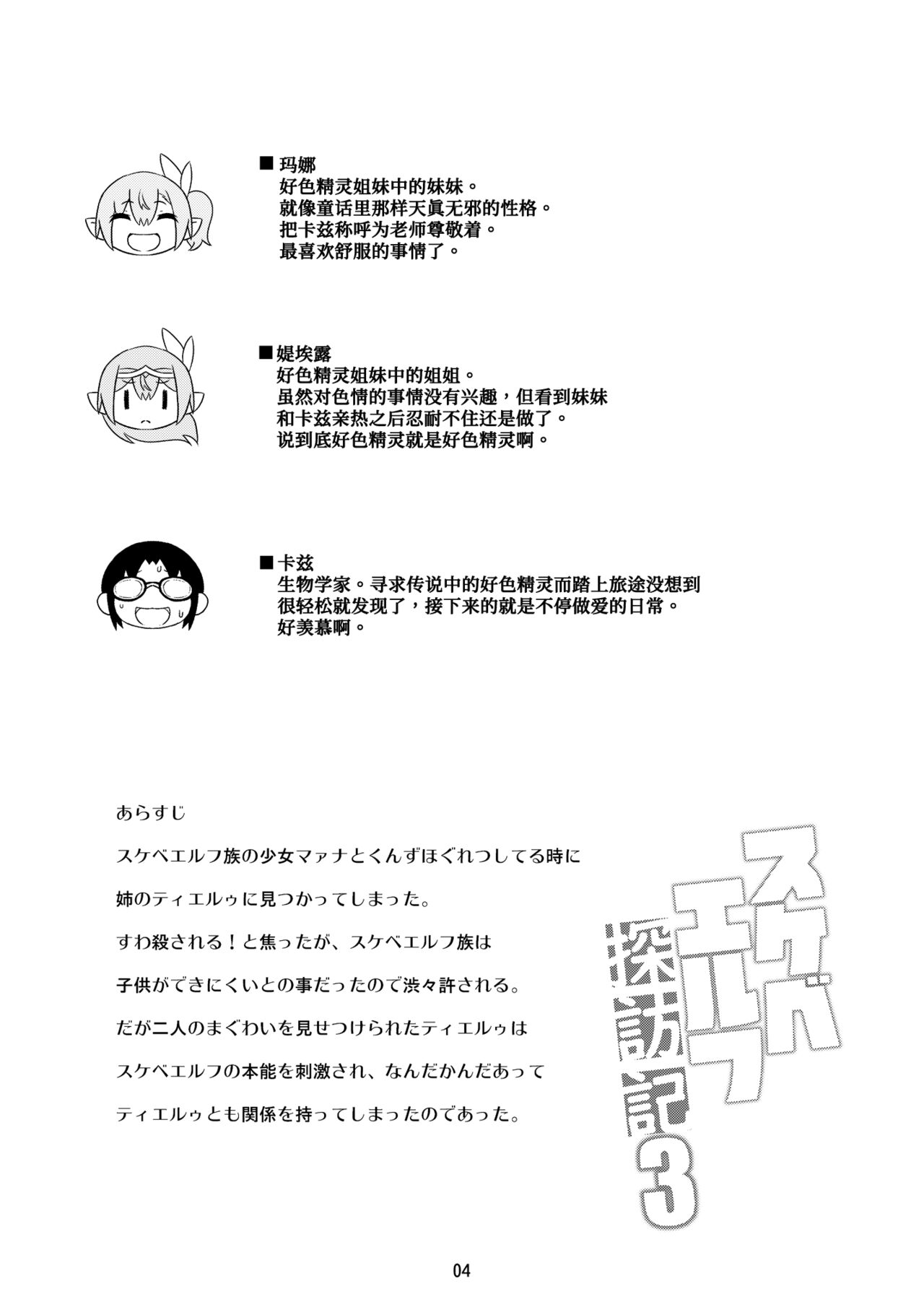 [日本漫画] スケベエルフ探訪記 3 单本,熟女人妻,巨乳大奶,黑丝丝袜,妖精#[30P]-5