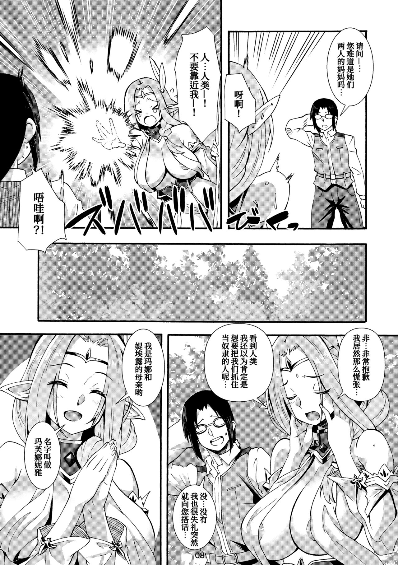 [日本漫画] スケベエルフ探訪記 3 单本,熟女人妻,巨乳大奶,黑丝丝袜,妖精#[30P]-9